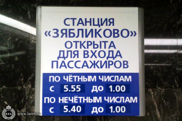 расписание метро борисово