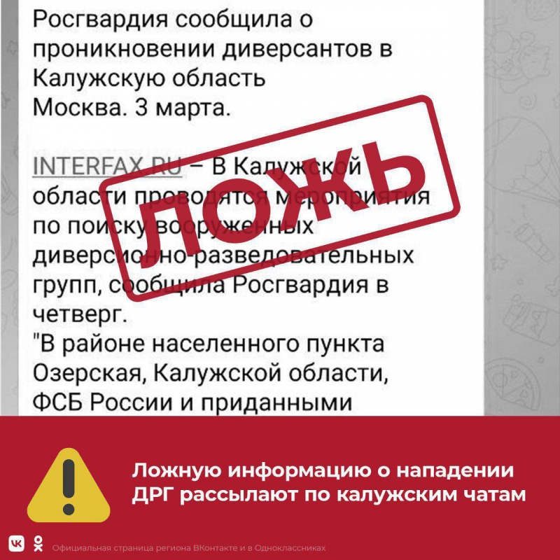 В правительстве Калужской области опровергли информацию СМИ о диверсантах
