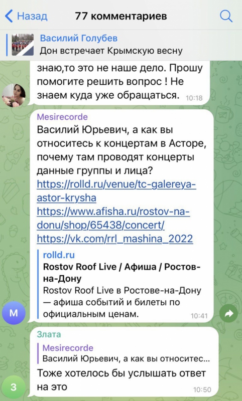 Скриншот переписки в Telegram-канале губернатора Ростовской области Василия Голубева.