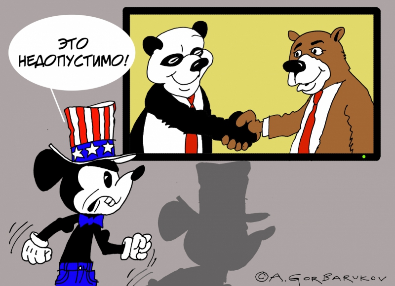 Сближение России и Китая. Иллюстрация: Александр Горбаруков