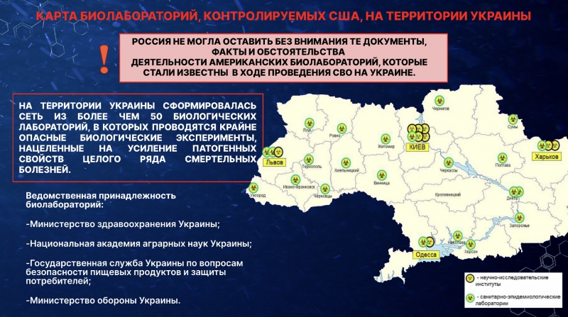 Карта биолабораторий, контролируемых США, на территории Украины