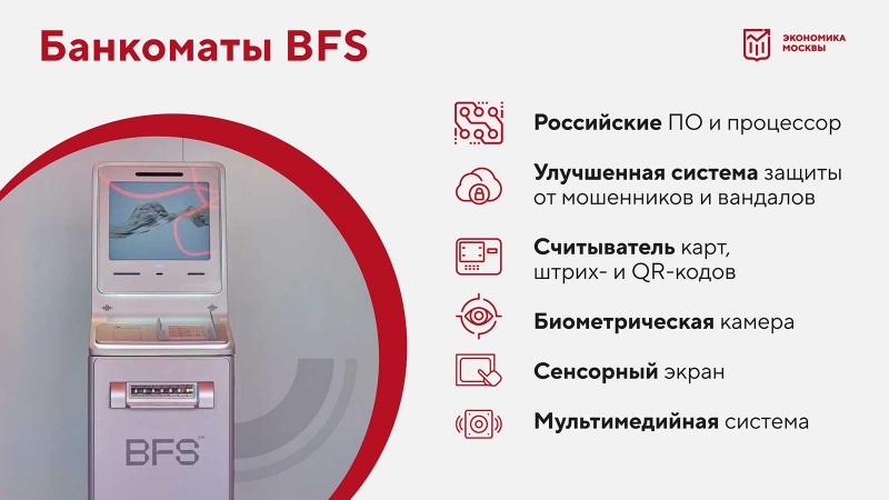 Отечественный банкомат. Фото: mos.ru
