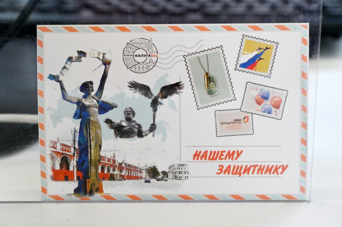 На открытках для участников специальной военной операции изображены знаковые места Калуги. Фото пресс-службы губернатора и правительства Калужской области.