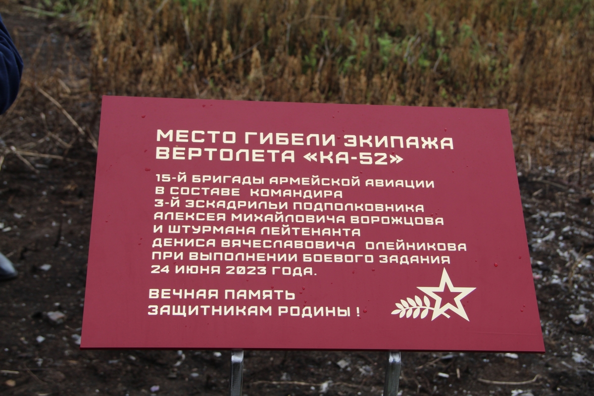 На месте крушения Ка-52 в Воронежской области установят памятный знак