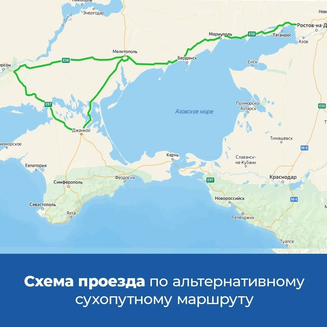 Сухопутный маршрут в Крым
