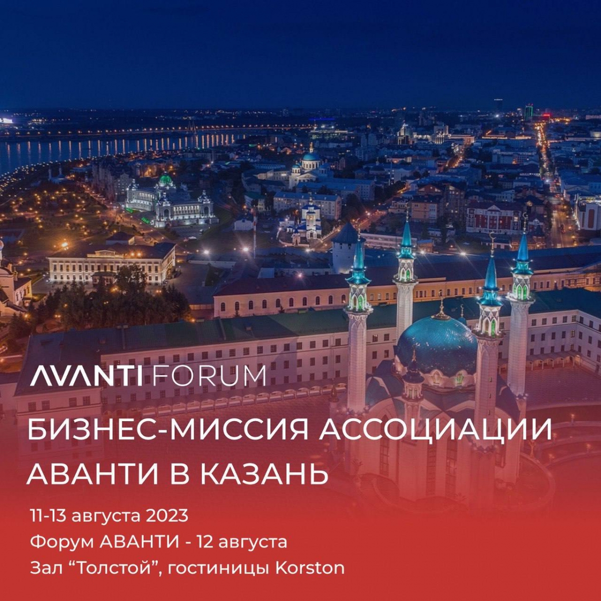 Участники бизнес-миссии Ассоциации «АВАНТИ» обсудят в Казани импортозамещение и цифровизацию