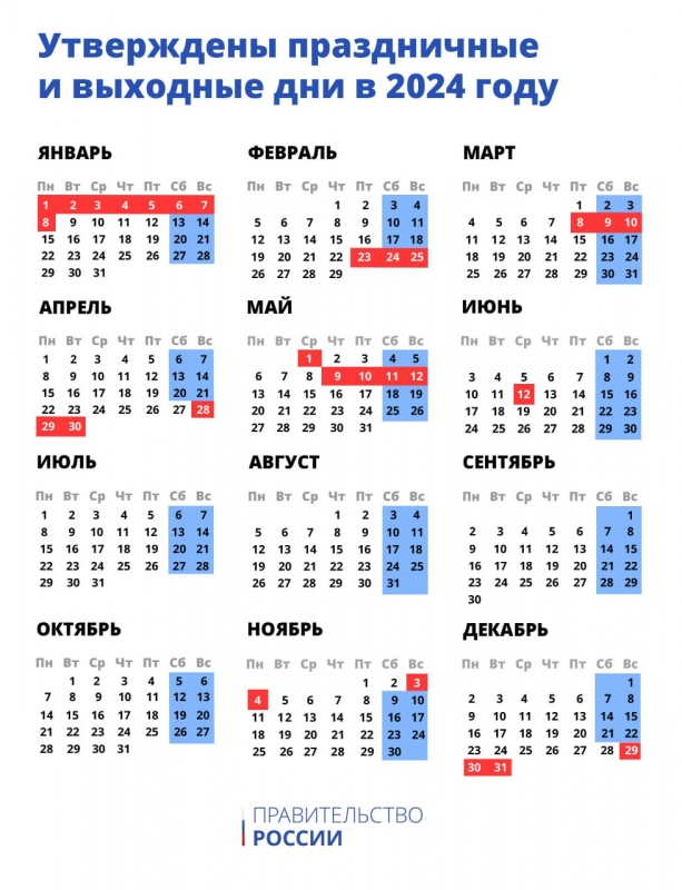 Календарь выходных и праздничных дней в 2024 году