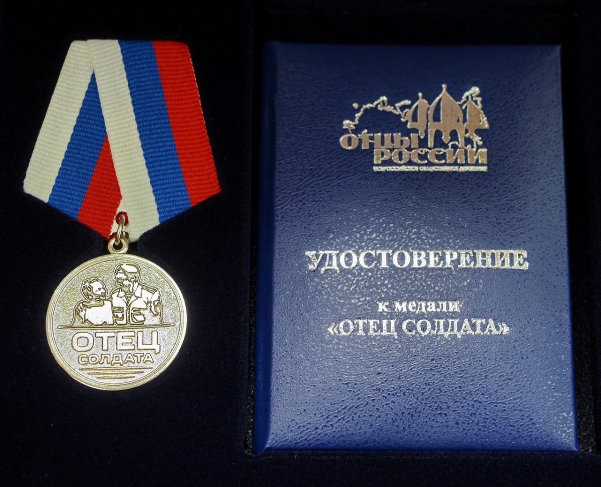 Медаль «Отец солдата». Фото Сергея Лялякина/ пресс-служба губернатора и правительства Калужской области.