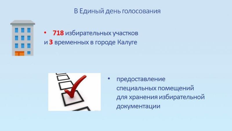 Иллюстрация пресс-службы Избирательной комиссии Калужской области
