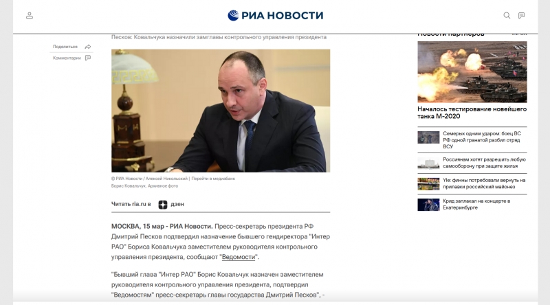 Что на самом деле значит назначение Бориса Ковальчука в администрацию президента