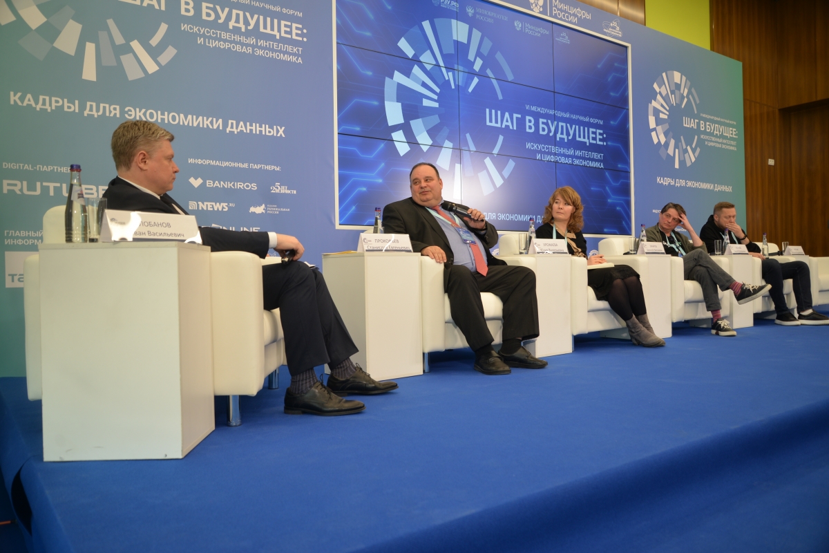 В Москве стартовал форум «Шаг в будущее: искусственный интеллект и цифровая экономика»