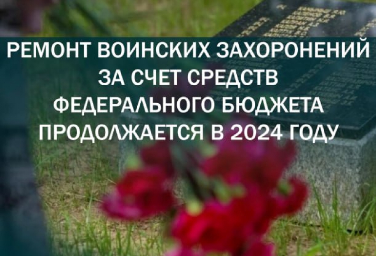 В Калужской области ко Дню Победы благоустроят 25 воинских захоронений