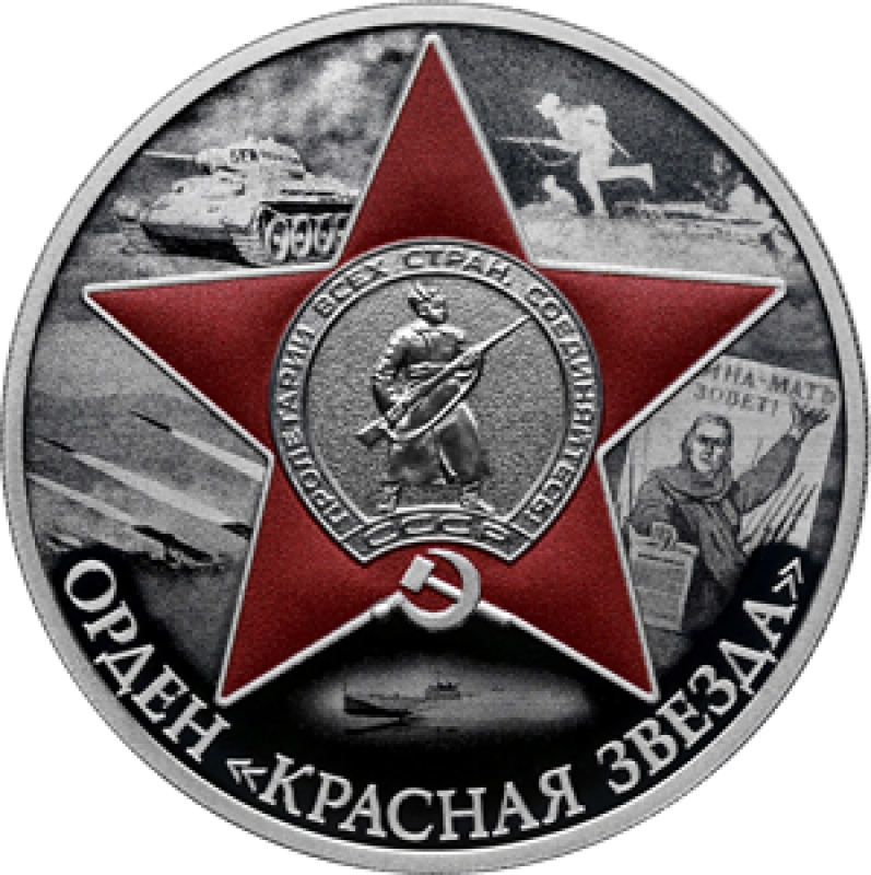 Банк России выпустил монеты о подвигах в Великой Отечественной войне