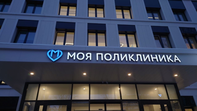 Клиентские пути внедрят для оказания медицинской помощи в Москве