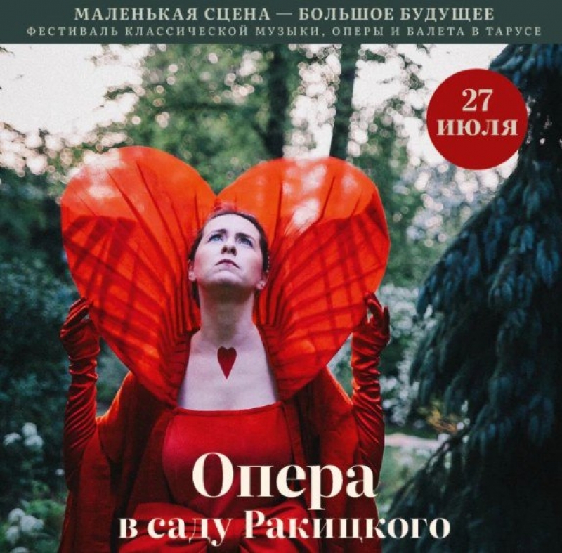 В калужской Тарусе проходит фестиваль классической музыки, оперы и балета
