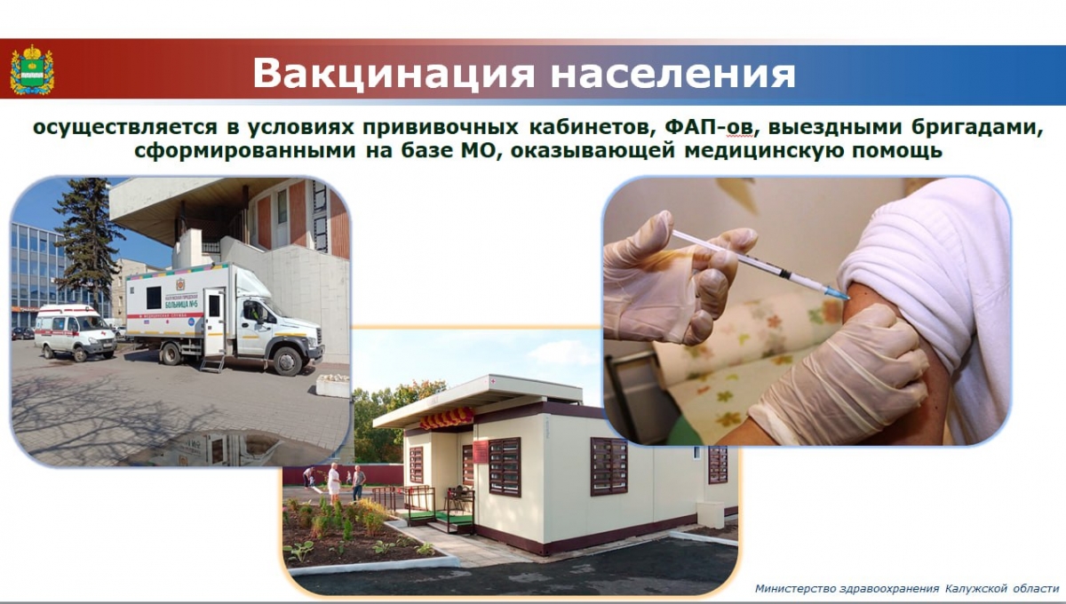 В Калужской области 60% населения планируют привить от инфекционных заболеваний