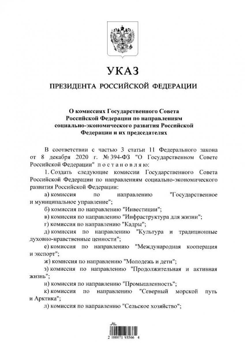 Калужский губернатор возглавит комиссию «Кадры» в Госсовете РФ